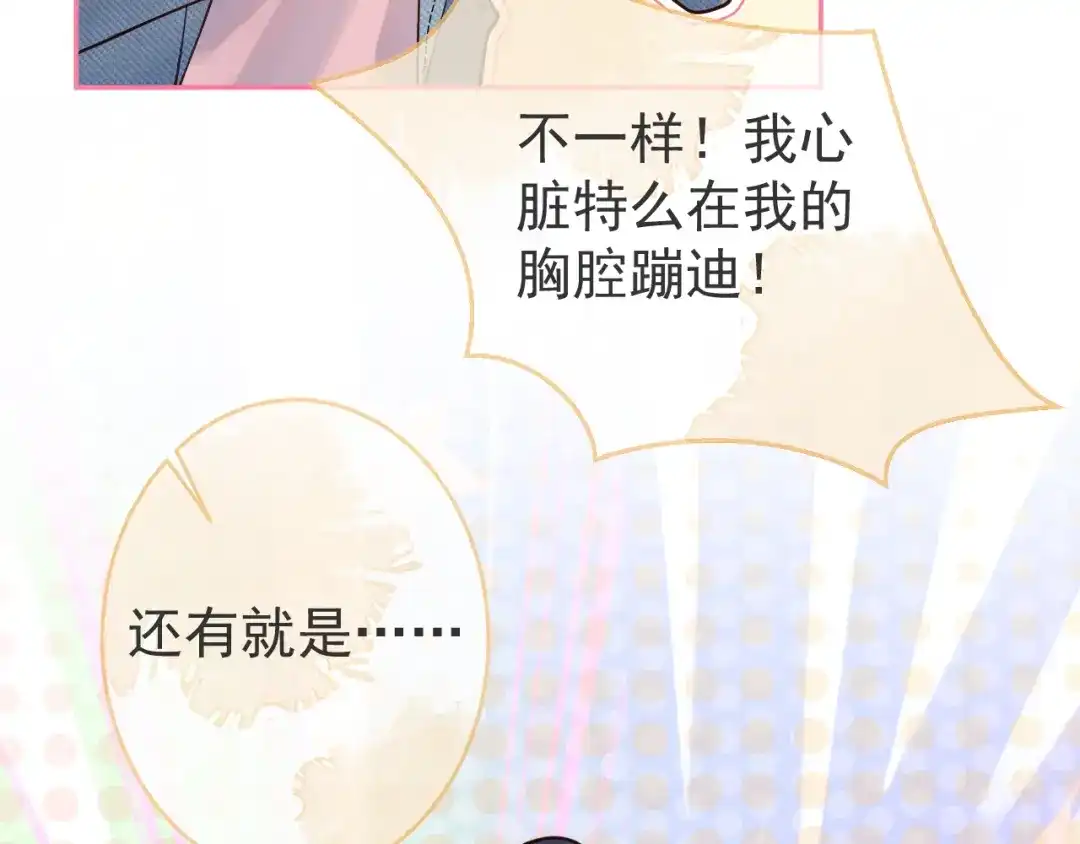 教授他开始追星 第5话 小舅舅余北上线支招。 第20页