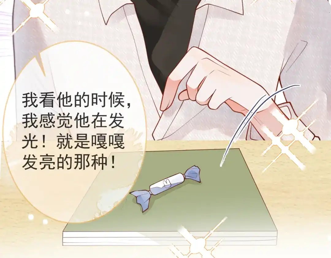 教授他开始追星 第5话 小舅舅余北上线支招。 第22页