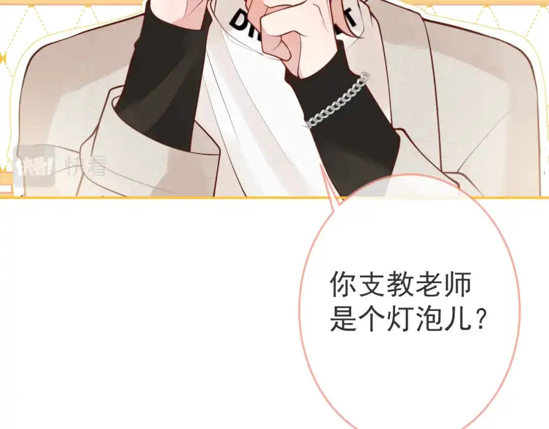 教授他开始追星 第5话 小舅舅余北上线支招。 第25页