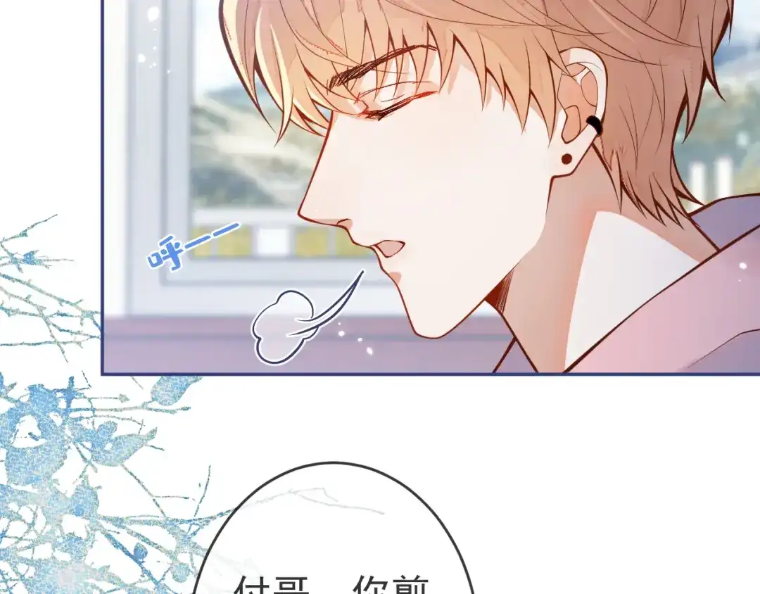 教授他开始追星 第5话 小舅舅余北上线支招。 第28页