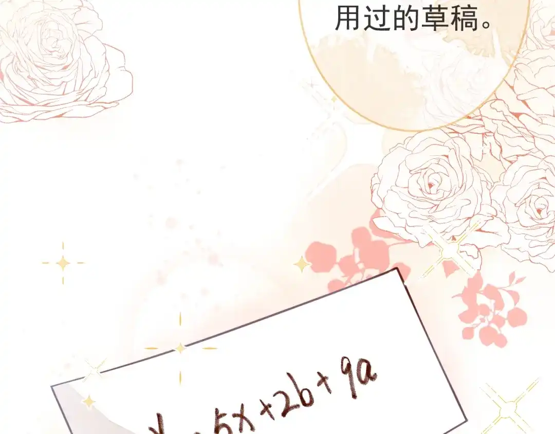 教授他开始追星 第5话 小舅舅余北上线支招。 第31页