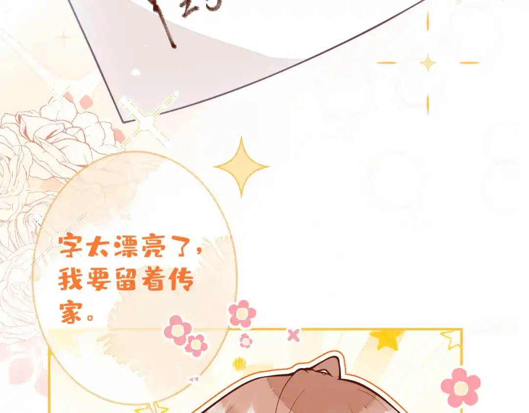 教授他开始追星 第5话 小舅舅余北上线支招。 第32页