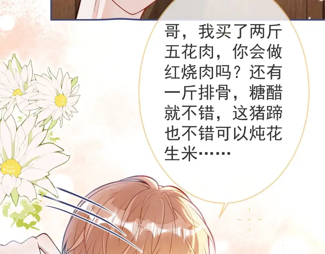 教授他开始追星 第5话 小舅舅余北上线支招。 第39页