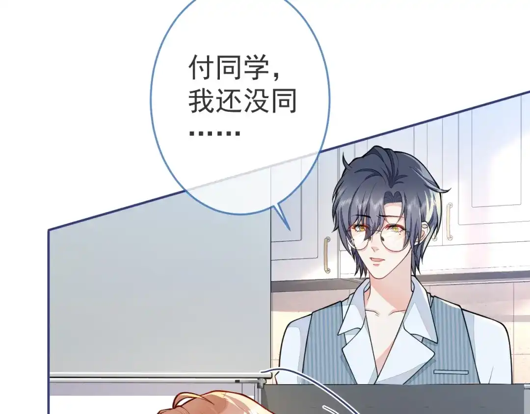 教授他开始追星 第5话 小舅舅余北上线支招。 第43页