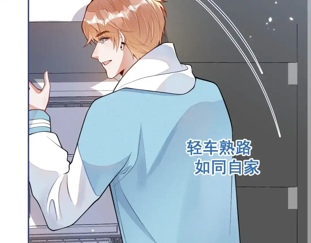 教授他开始追星 第5话 小舅舅余北上线支招。 第44页