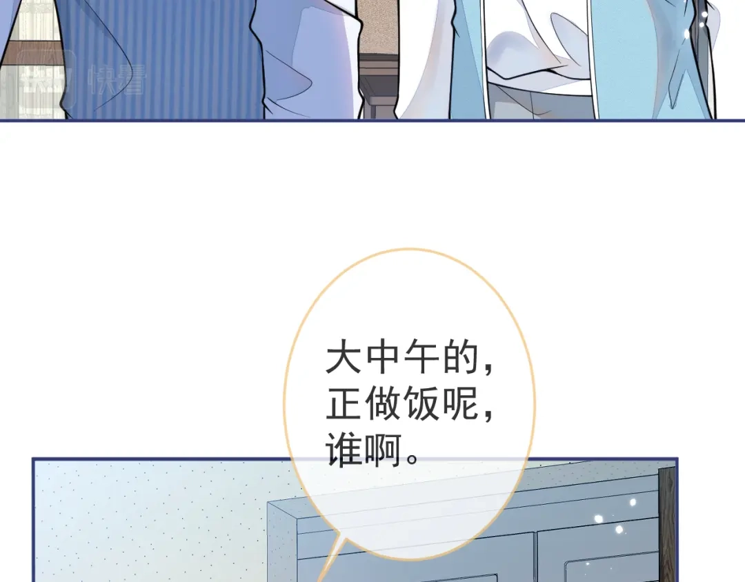 教授他开始追星 第5话 小舅舅余北上线支招。 第47页