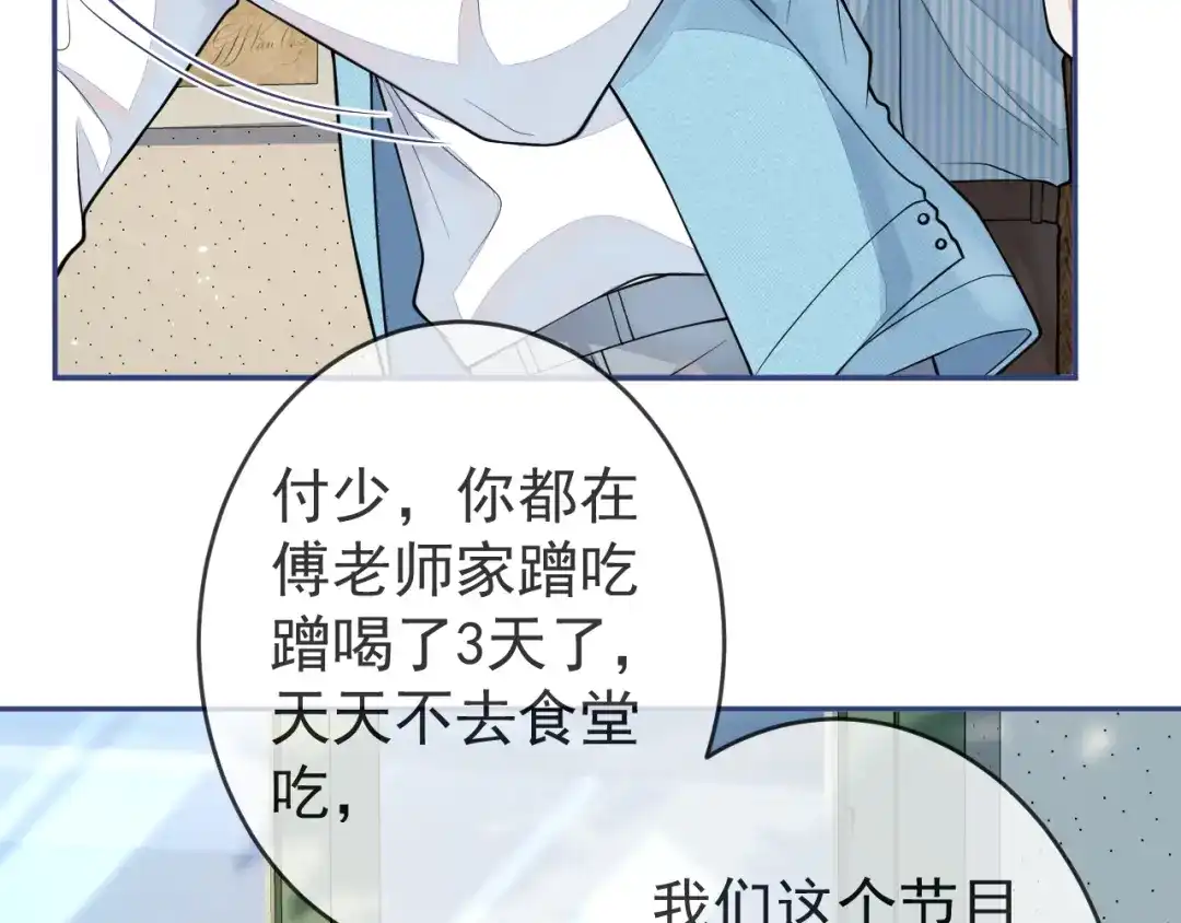 教授他开始追星 第5话 小舅舅余北上线支招。 第49页