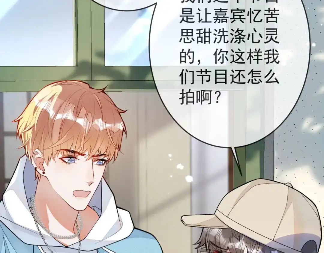 教授他开始追星 第5话 小舅舅余北上线支招。 第50页