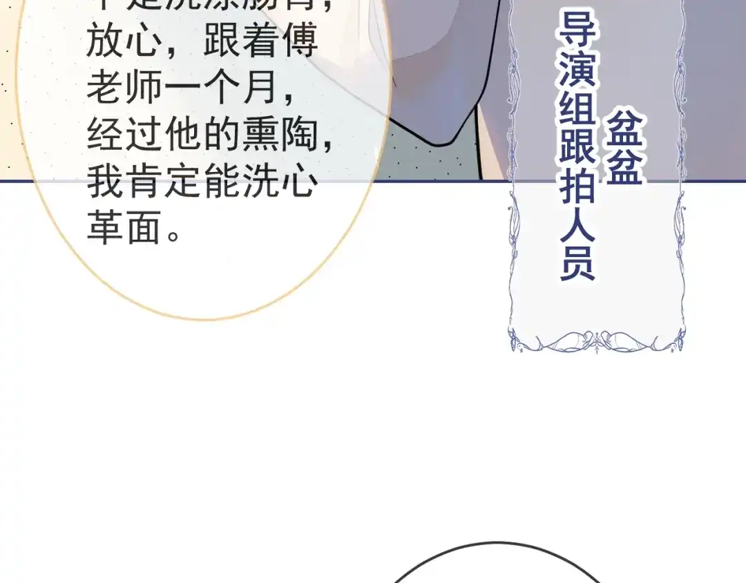 教授他开始追星 第5话 小舅舅余北上线支招。 第52页