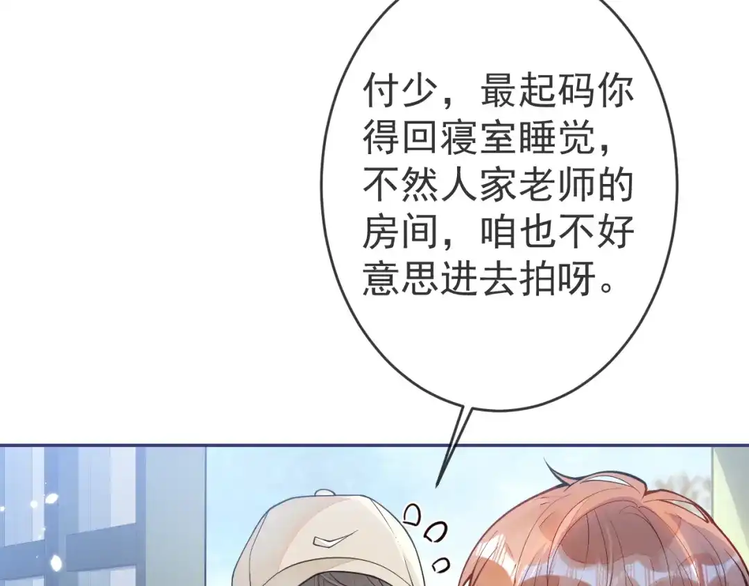 教授他开始追星 第5话 小舅舅余北上线支招。 第53页