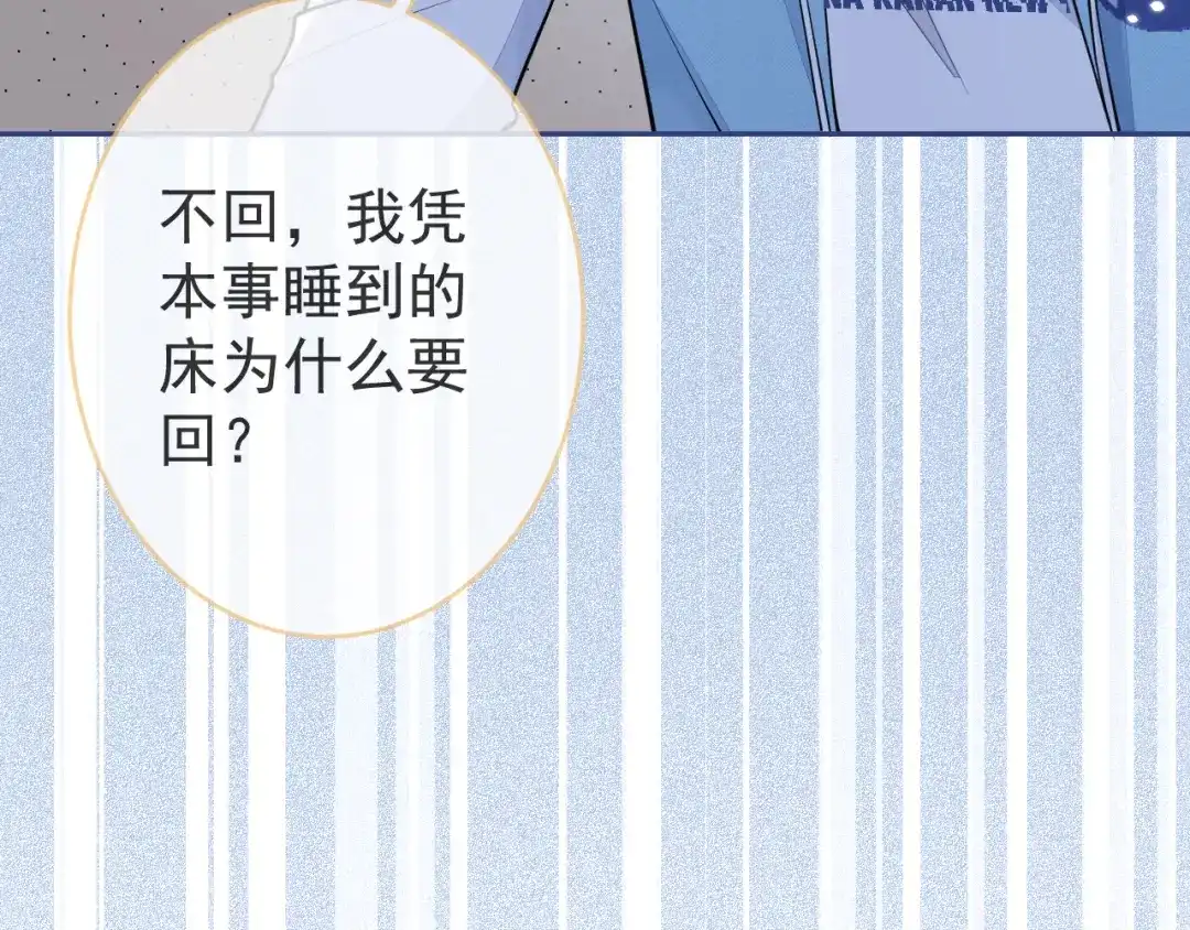 教授他开始追星 第5话 小舅舅余北上线支招。 第55页