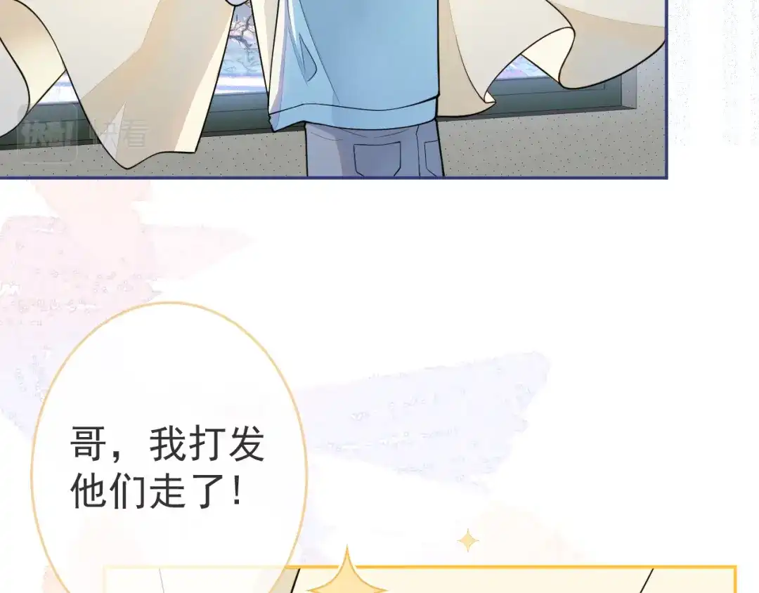 教授他开始追星 第5话 小舅舅余北上线支招。 第57页