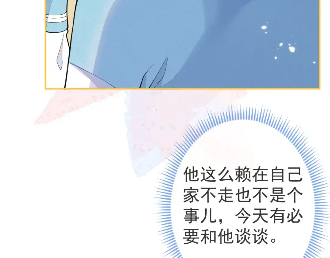 教授他开始追星 第5话 小舅舅余北上线支招。 第59页