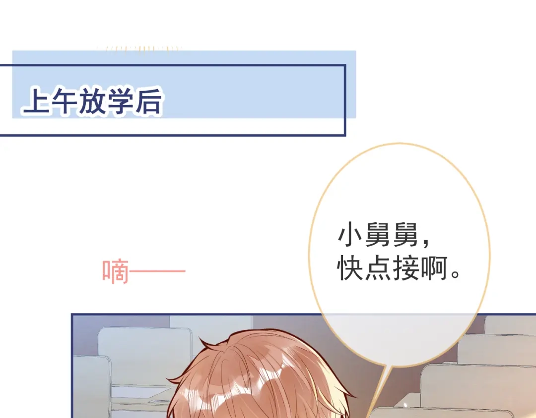 教授他开始追星 第5话 小舅舅余北上线支招。 第6页
