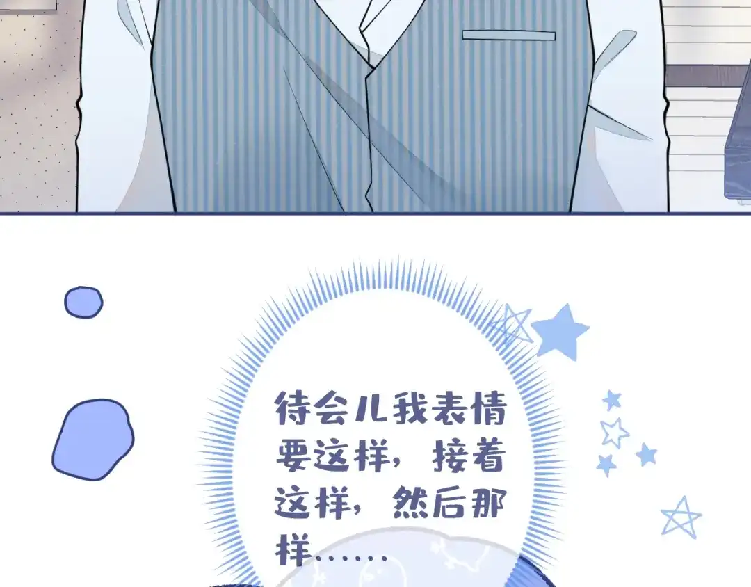 教授他开始追星 第5话 小舅舅余北上线支招。 第61页