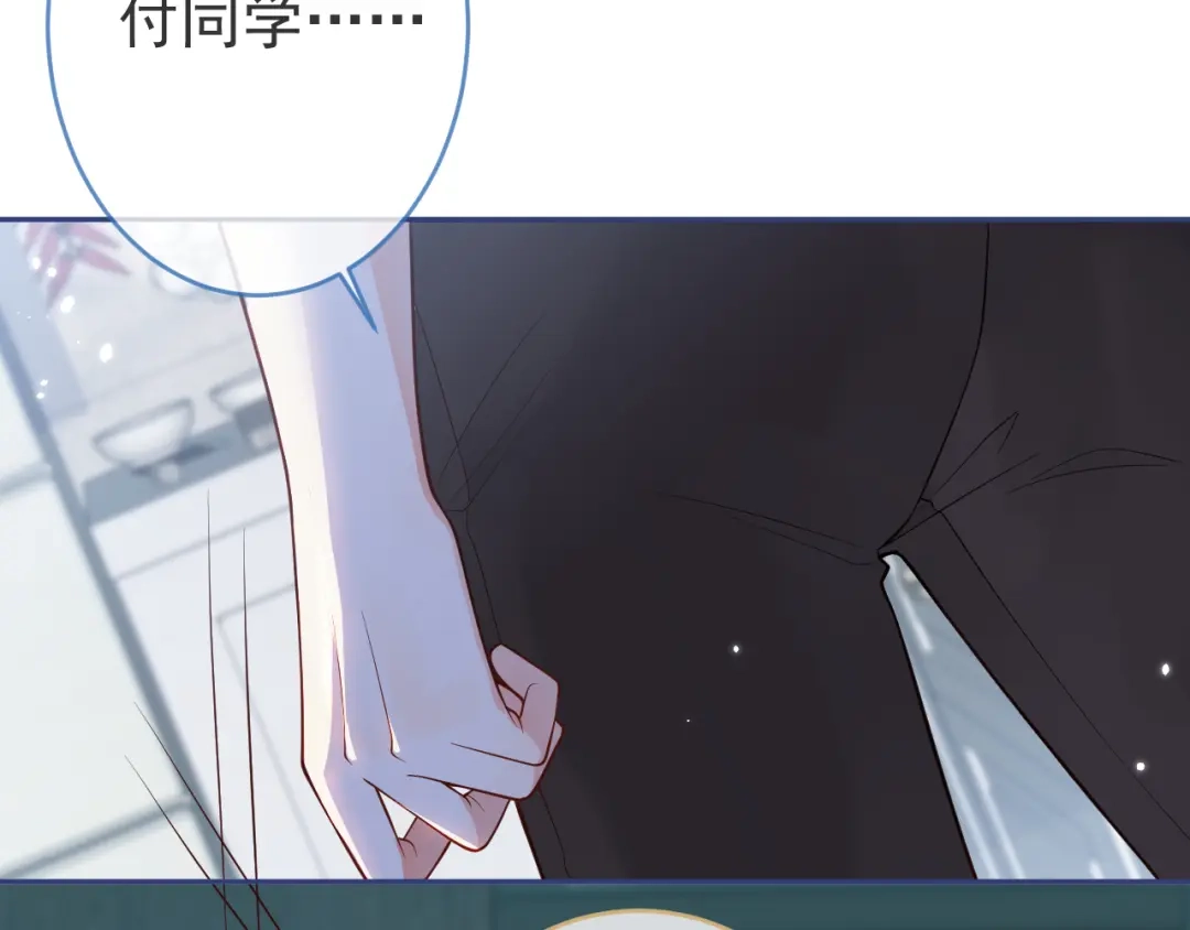 教授他开始追星 第5话 小舅舅余北上线支招。 第67页
