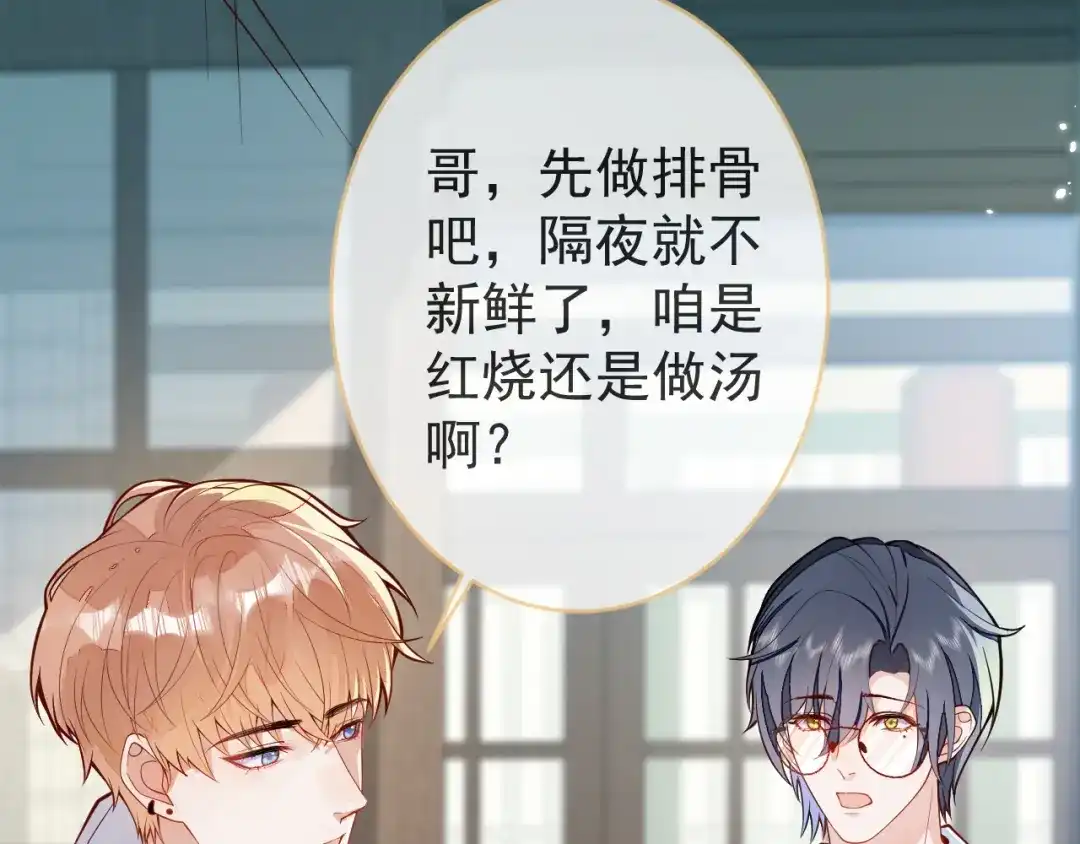 教授他开始追星 第5话 小舅舅余北上线支招。 第68页