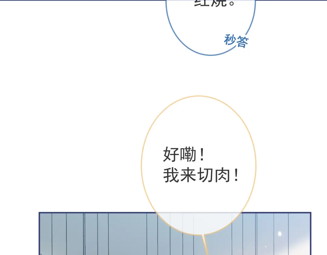 教授他开始追星 第5话 小舅舅余北上线支招。 第70页