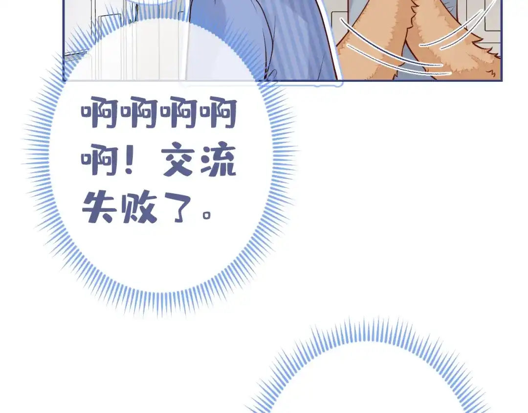 教授他开始追星 第5话 小舅舅余北上线支招。 第72页