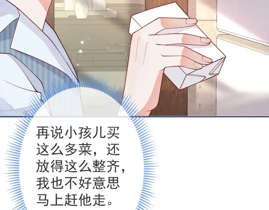 教授他开始追星 第5话 小舅舅余北上线支招。 第74页