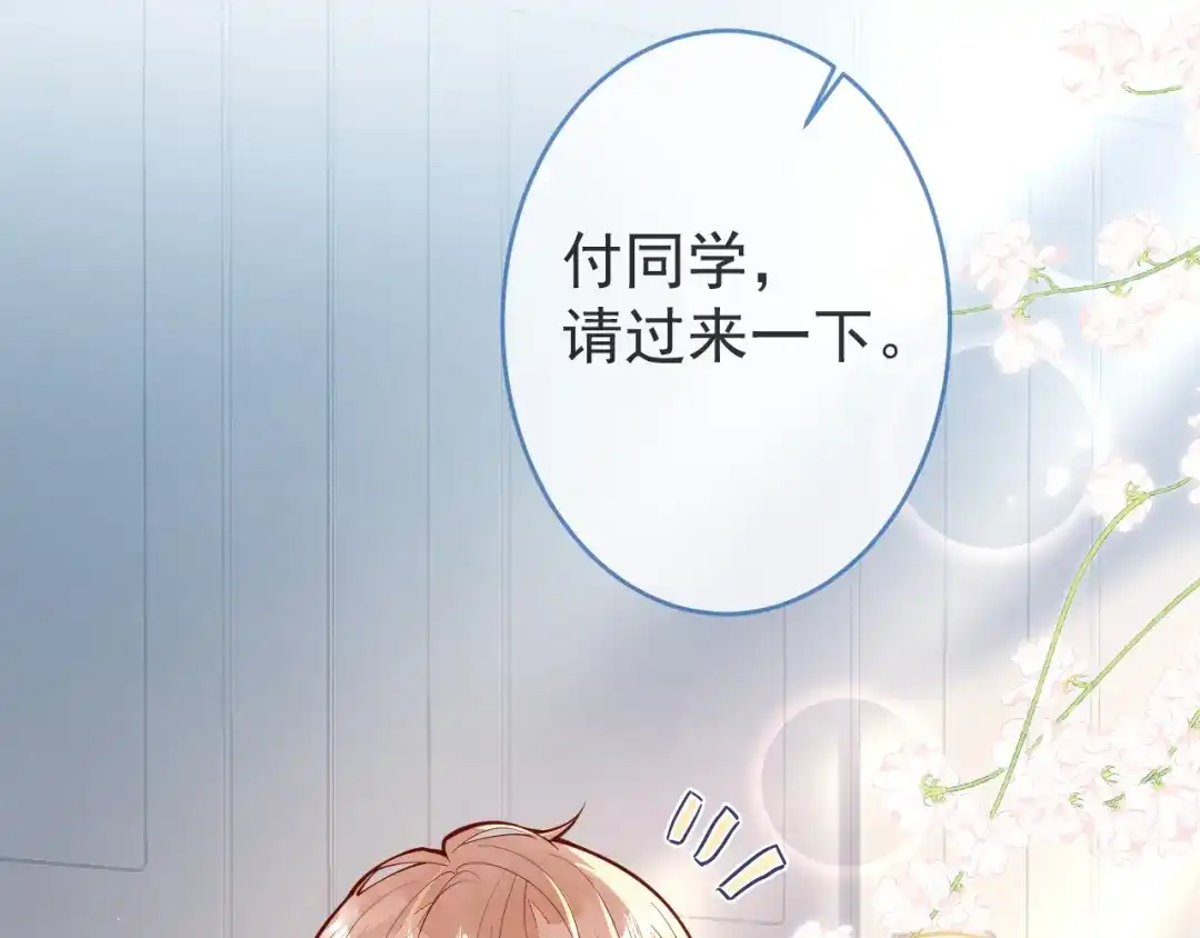 教授他开始追星 第5话 小舅舅余北上线支招。 第76页