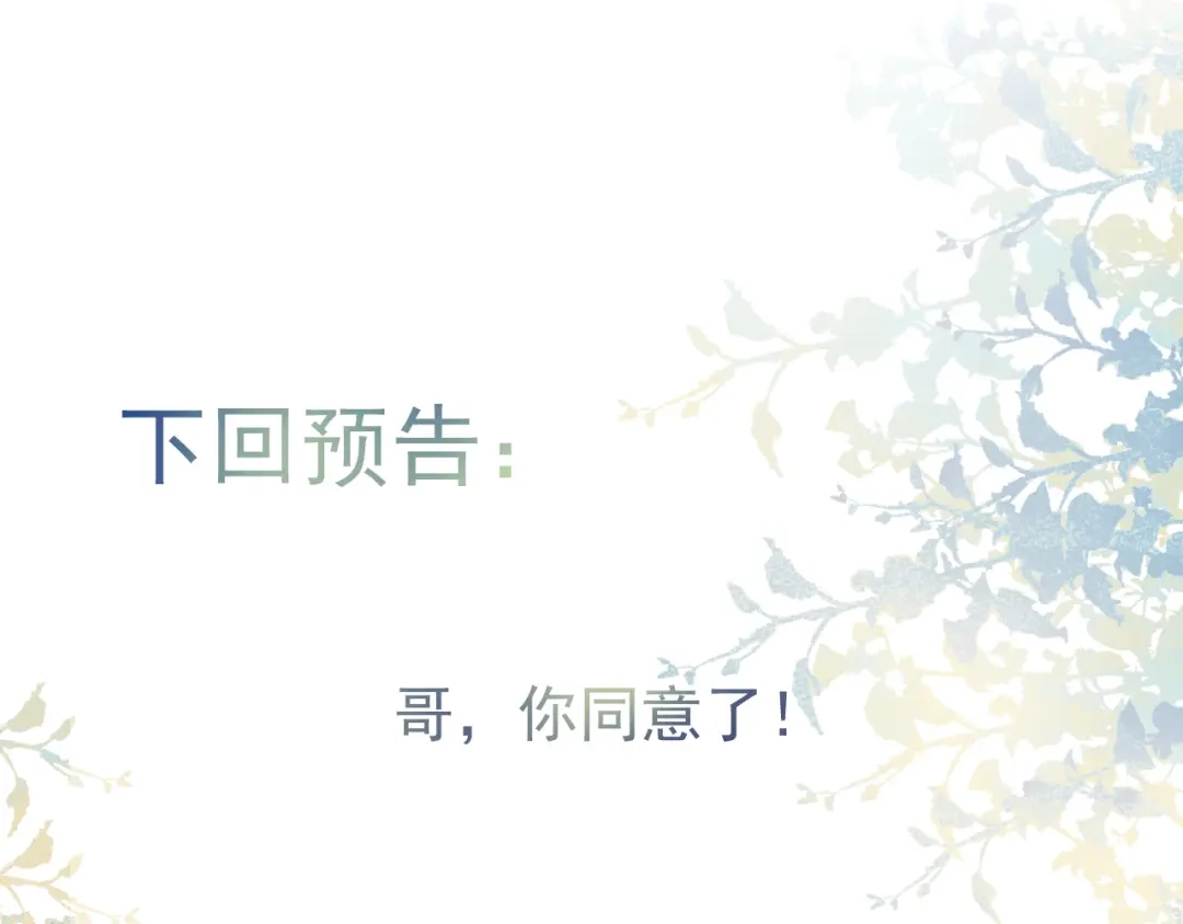 教授他开始追星 第5话 小舅舅余北上线支招。 第79页