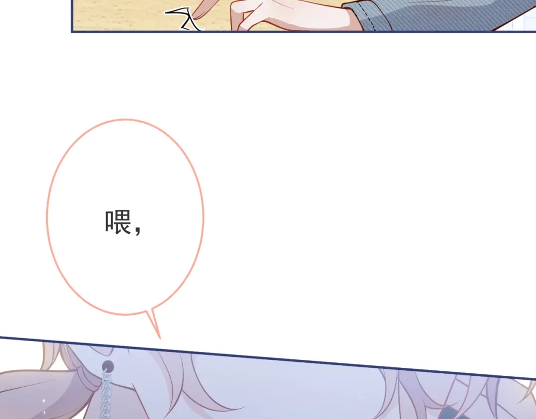 教授他开始追星 第5话 小舅舅余北上线支招。 第8页