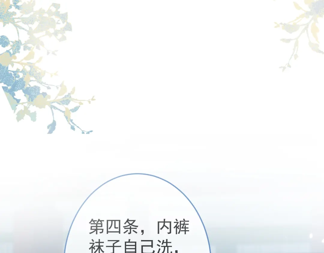 教授他开始追星 第5话 小舅舅余北上线支招。 第80页