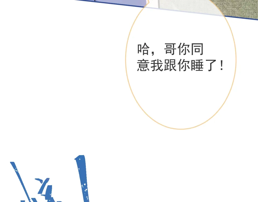 教授他开始追星 第5话 小舅舅余北上线支招。 第83页