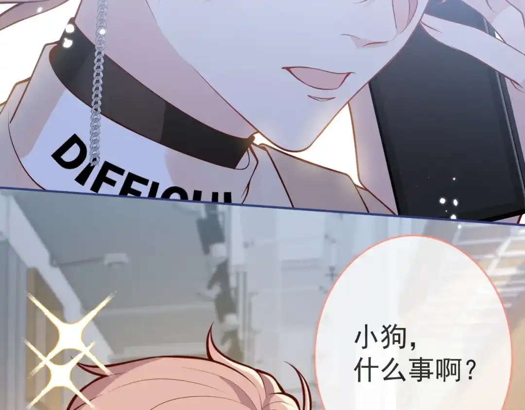 教授他开始追星 第5话 小舅舅余北上线支招。 第9页