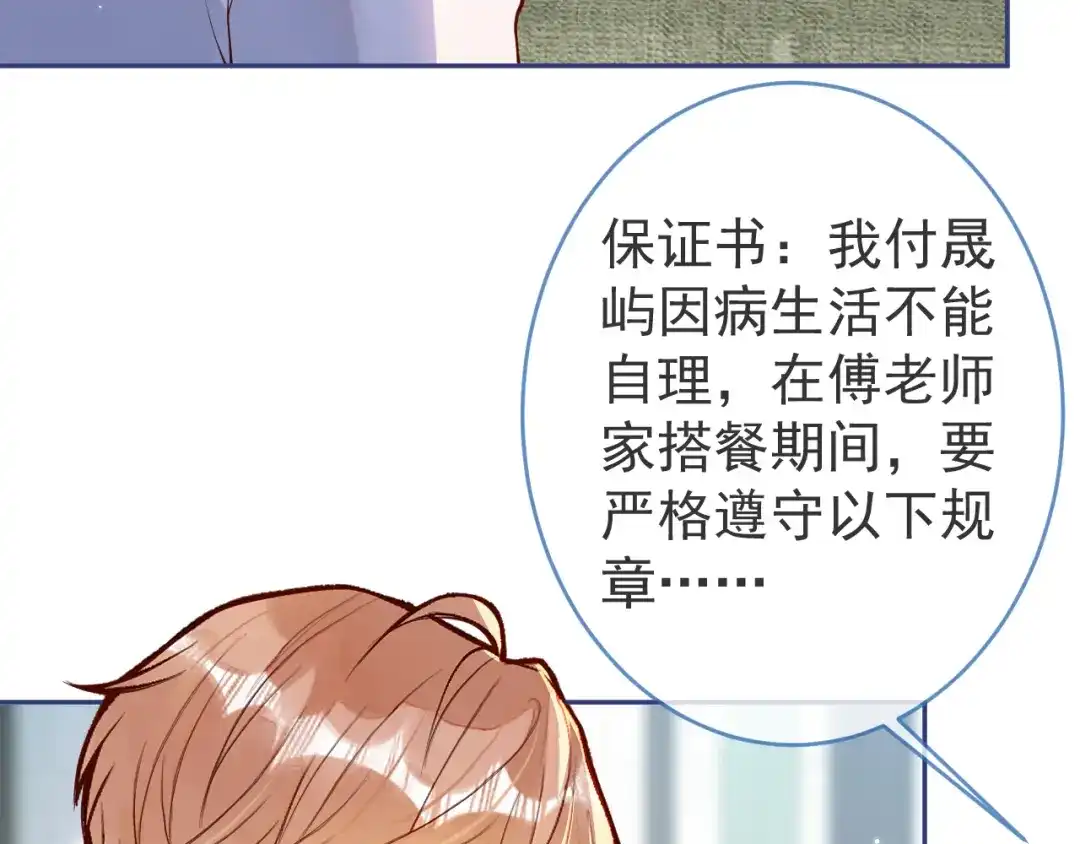 教授他开始追星 第6话 约法三章。 第10页