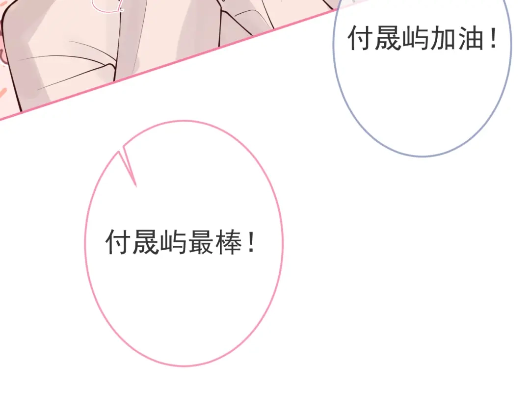 教授他开始追星 第6话 约法三章。 第100页