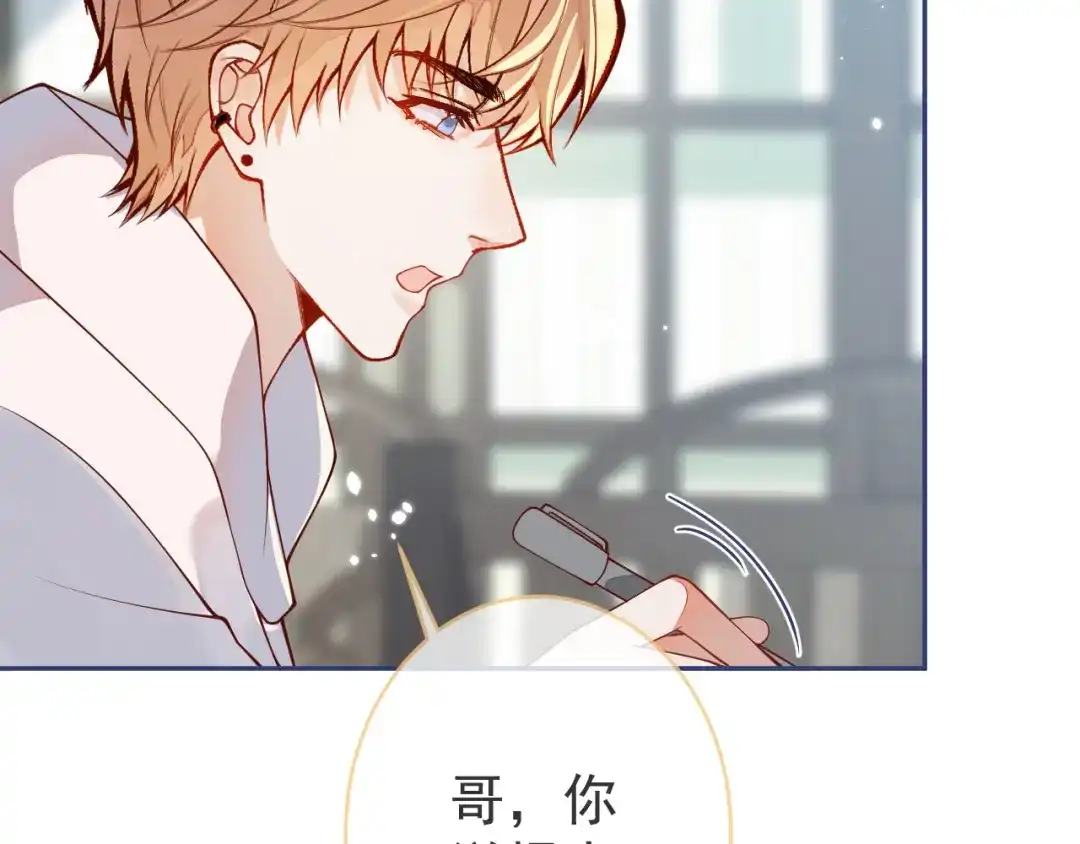 教授他开始追星 第6话 约法三章。 第11页