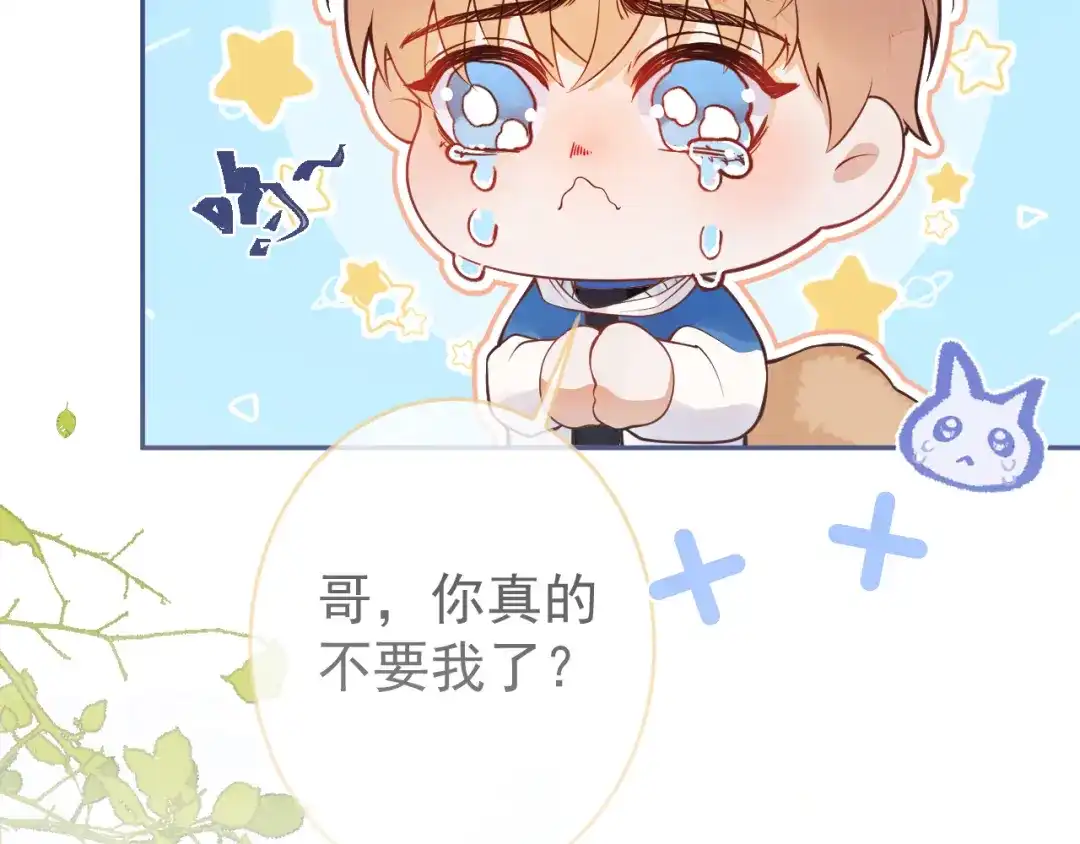 教授他开始追星 第6话 约法三章。 第110页