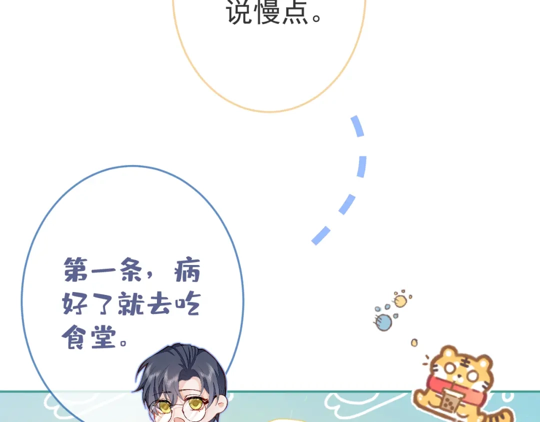 教授他开始追星 第6话 约法三章。 第12页