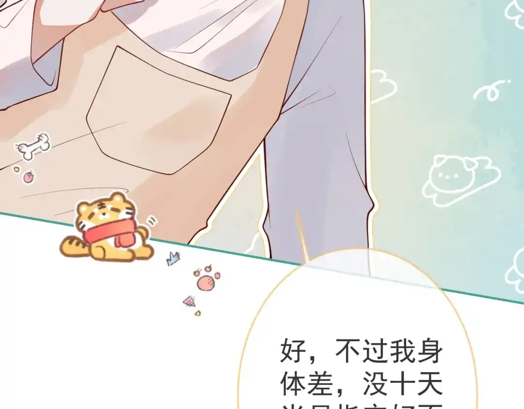 教授他开始追星 第6话 约法三章。 第14页