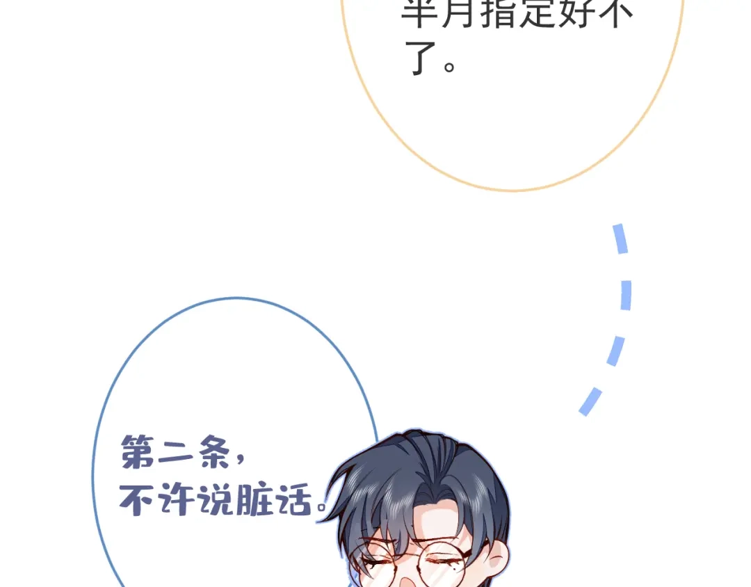 教授他开始追星 第6话 约法三章。 第15页