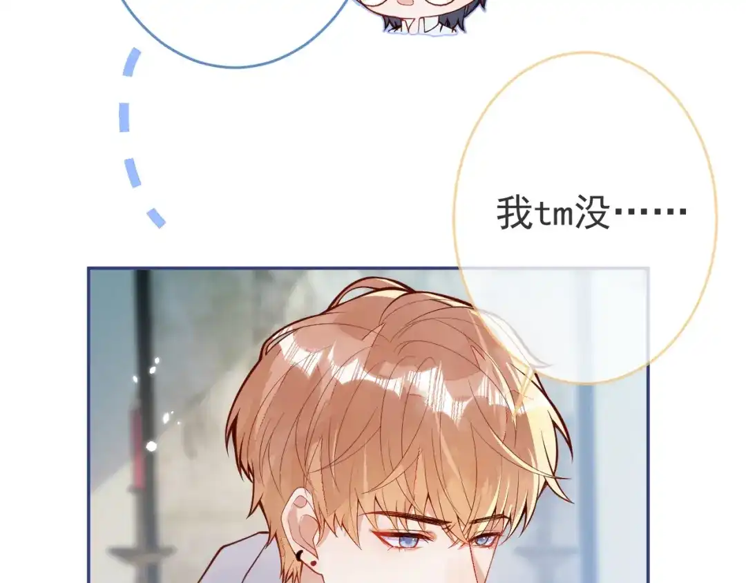 教授他开始追星 第6话 约法三章。 第16页