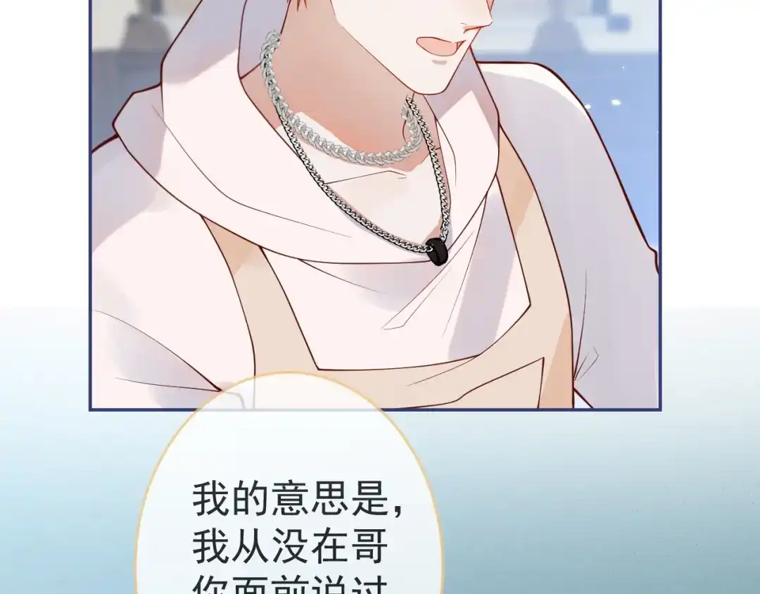 教授他开始追星 第6话 约法三章。 第17页