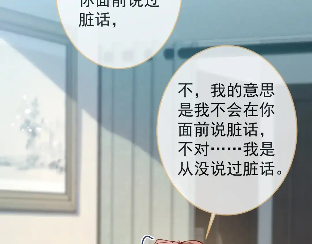 教授他开始追星 第6话 约法三章。 第18页