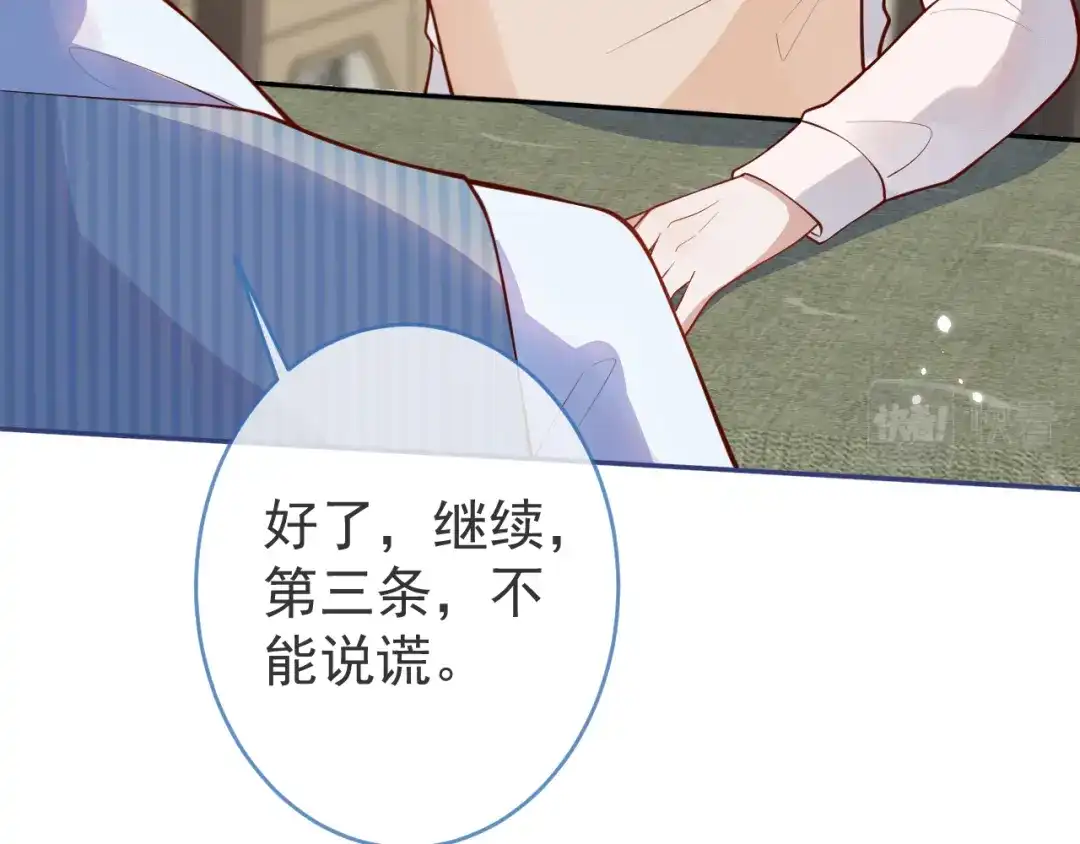 教授他开始追星 第6话 约法三章。 第20页