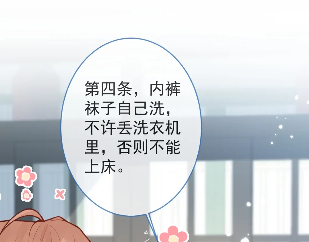 教授他开始追星 第6话 约法三章。 第22页