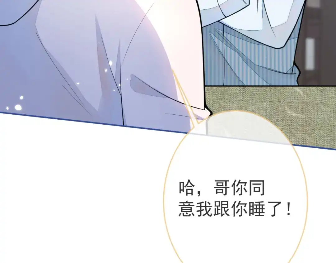 教授他开始追星 第6话 约法三章。 第24页