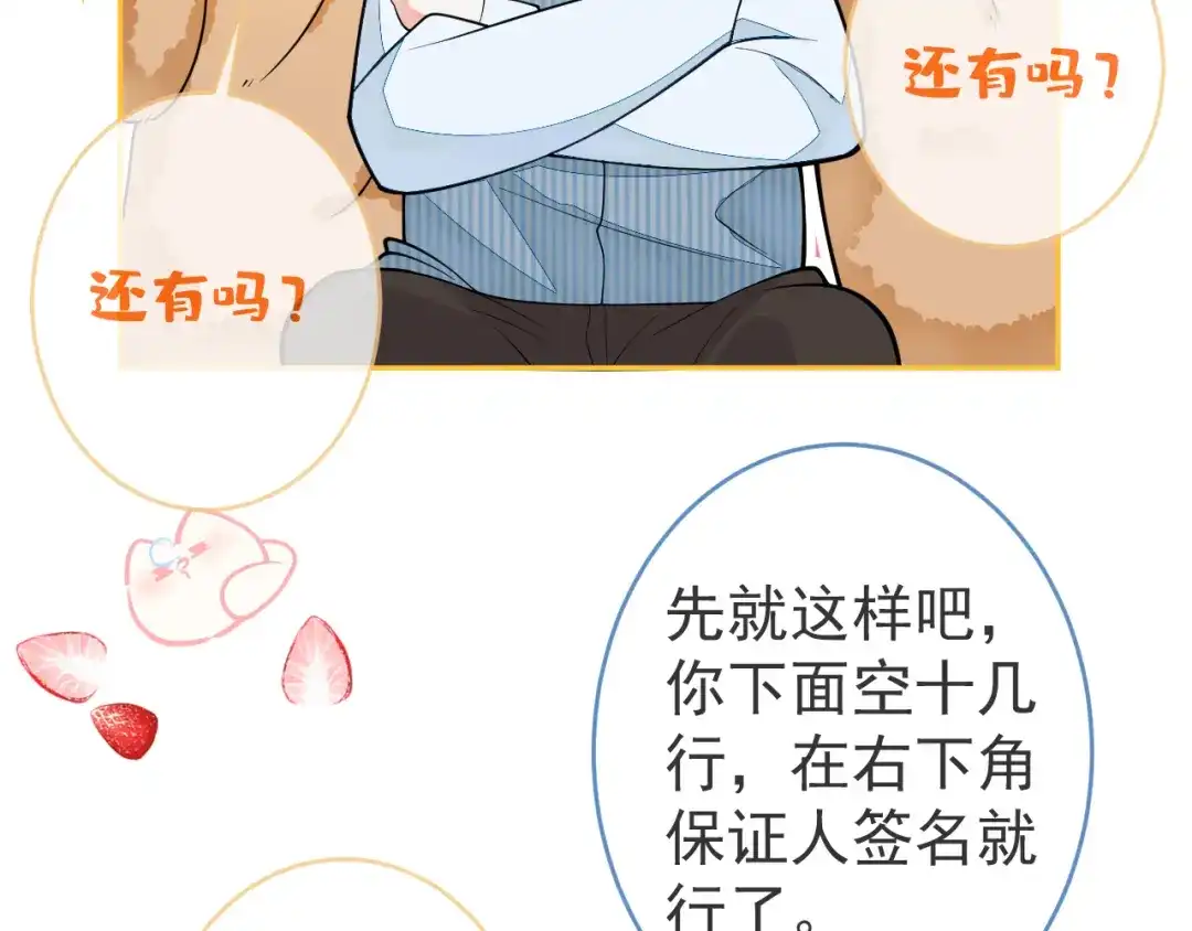教授他开始追星 第6话 约法三章。 第28页