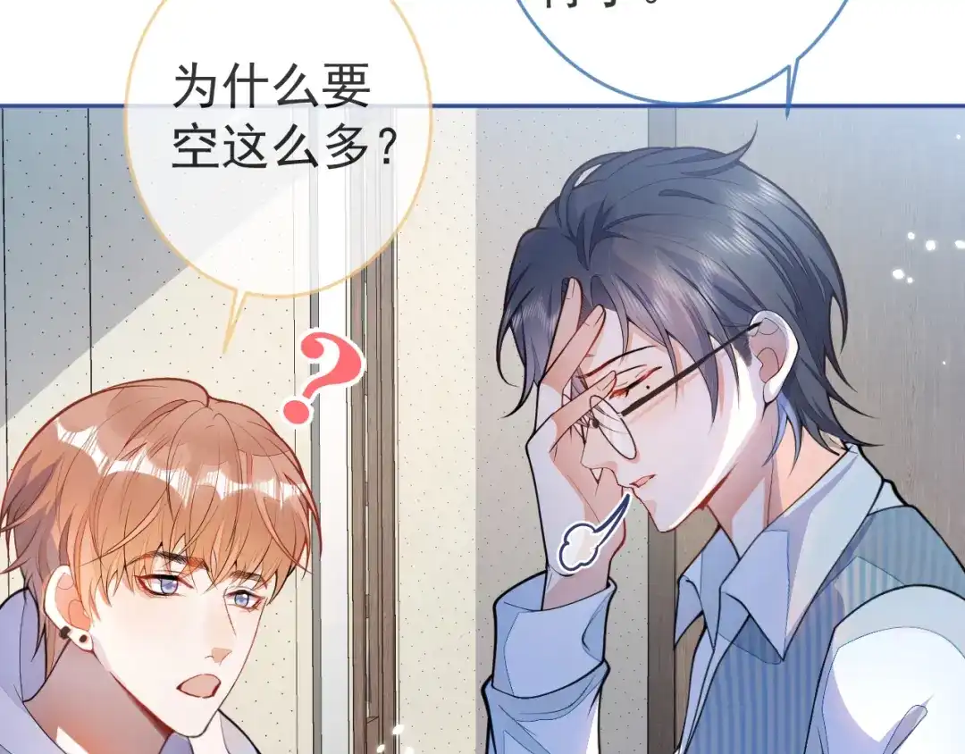 教授他开始追星 第6话 约法三章。 第29页