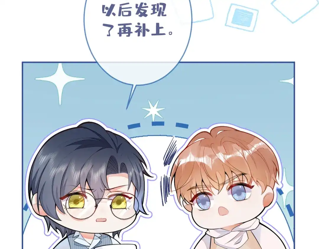 教授他开始追星 第6话 约法三章。 第31页