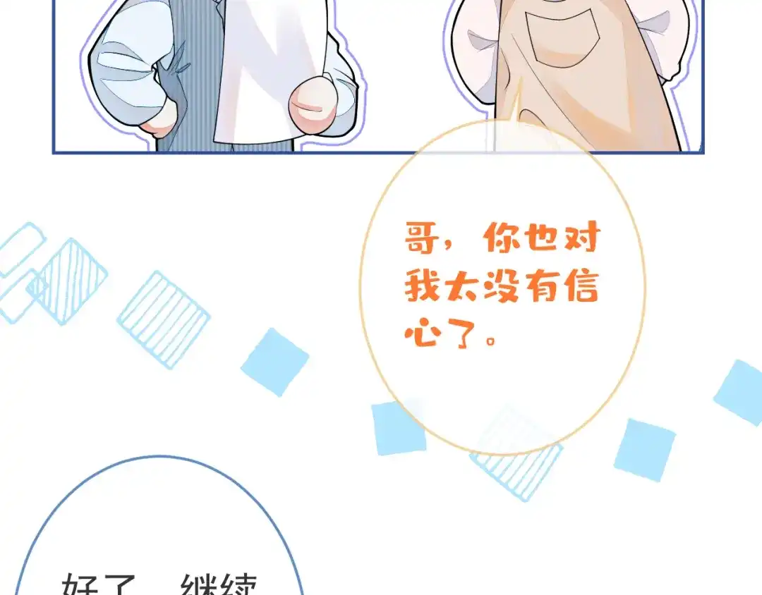 教授他开始追星 第6话 约法三章。 第32页
