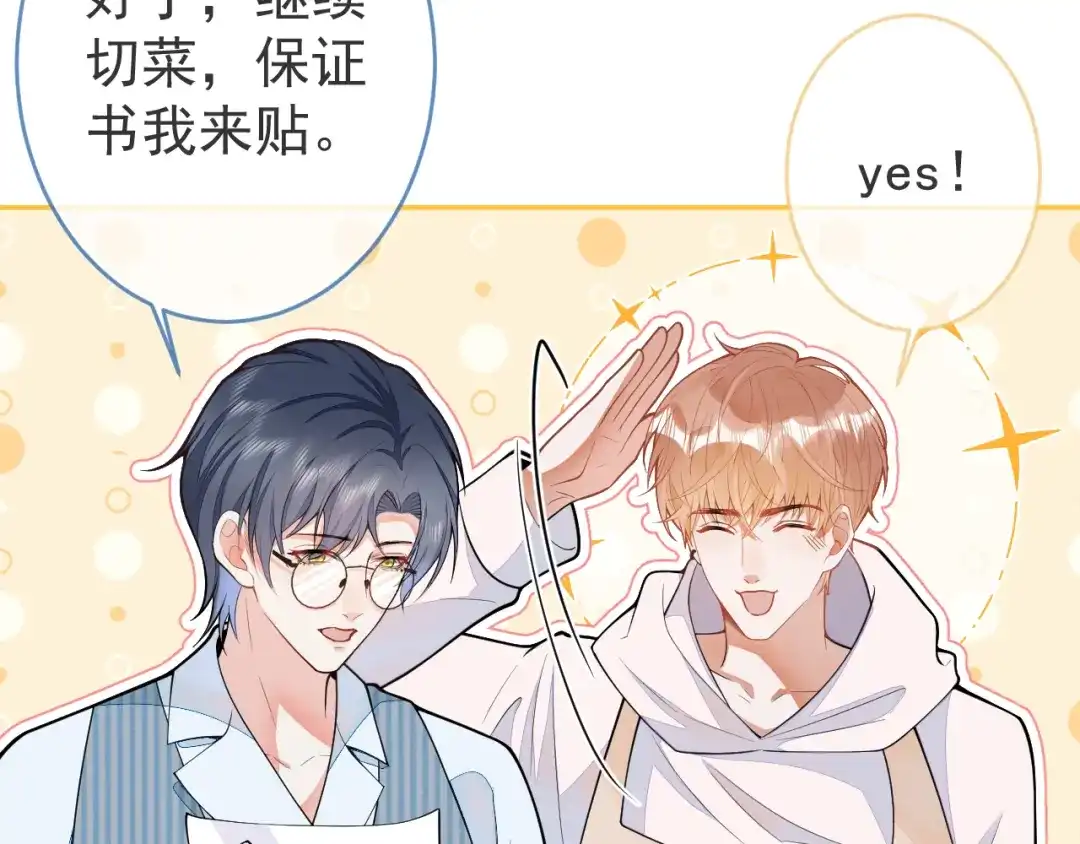 教授他开始追星 第6话 约法三章。 第33页