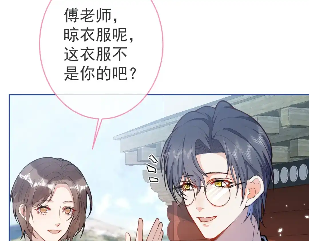 教授他开始追星 第6话 约法三章。 第40页