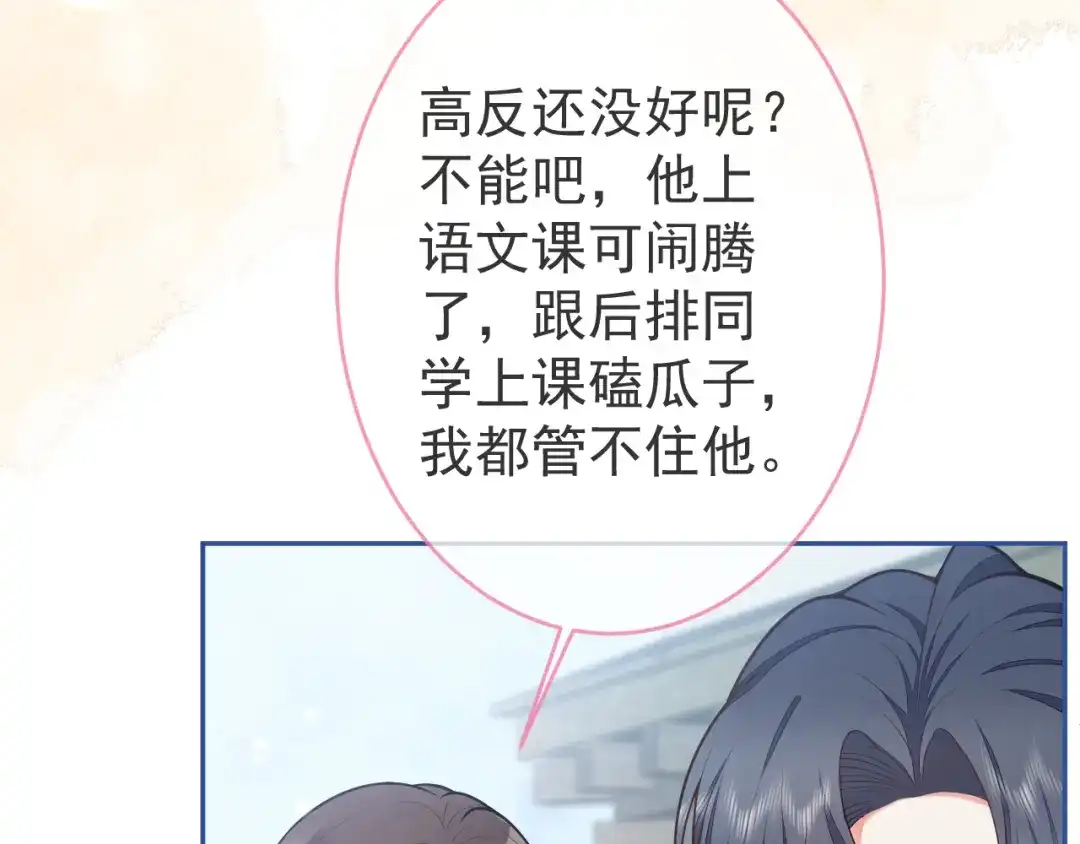 教授他开始追星 第6话 约法三章。 第47页